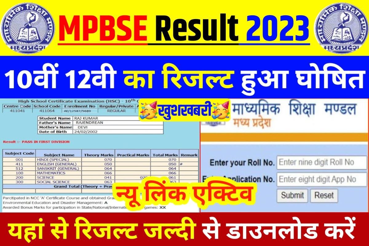 MP Board 10th 12th Result 2023 Download Link मधय परदश बरड ककष