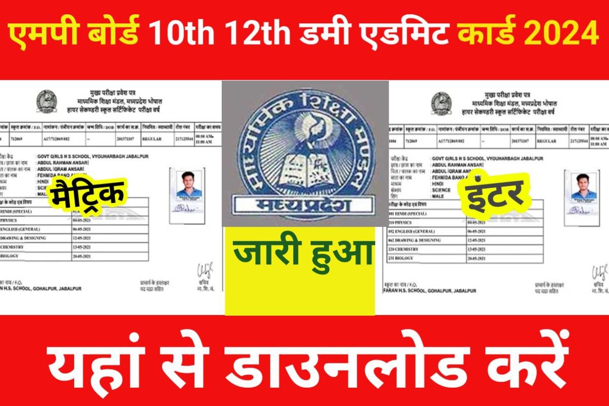 Mp Board Th Th Dummy Admit Card Out Link Active