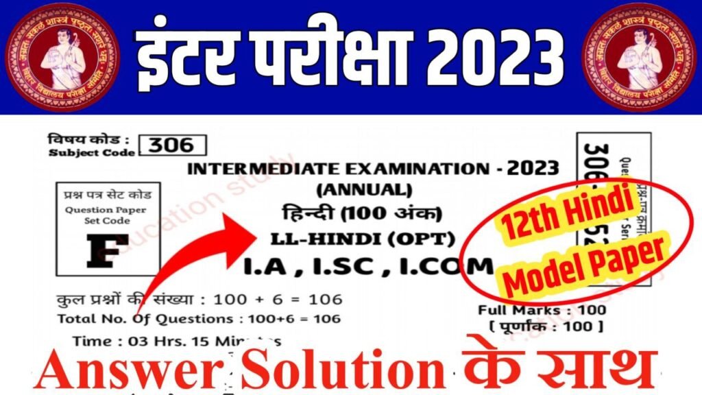 bseb class 12th Hindi model paper 2023