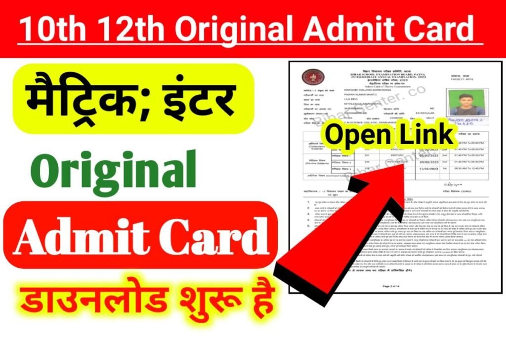 10th 12th Original Admit Card Download Link Active