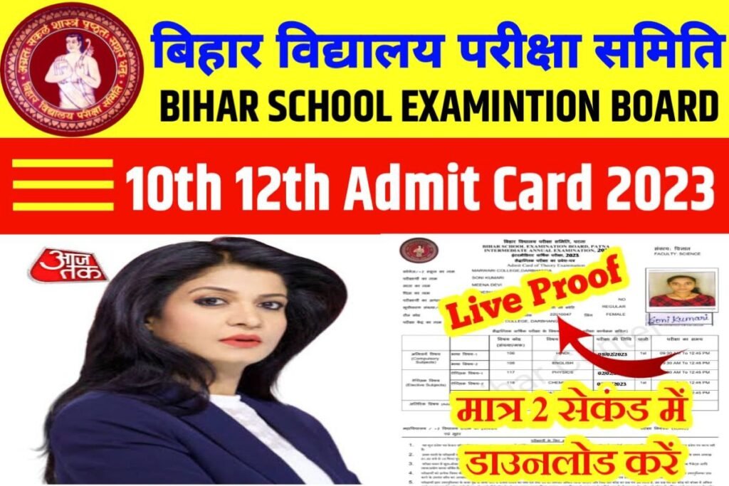 Class 10th 12th Admit Card 2023 Download Link