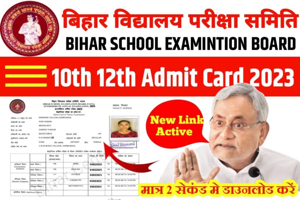 bihar board 10th 12th Admit card 2023 Download