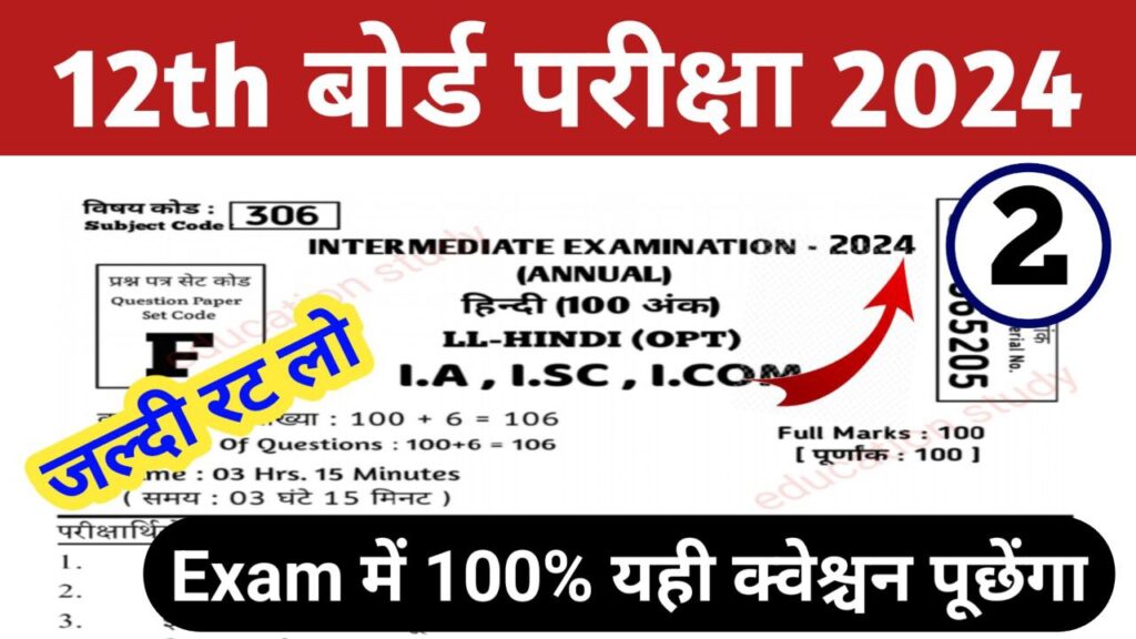 12th hindi model paper test