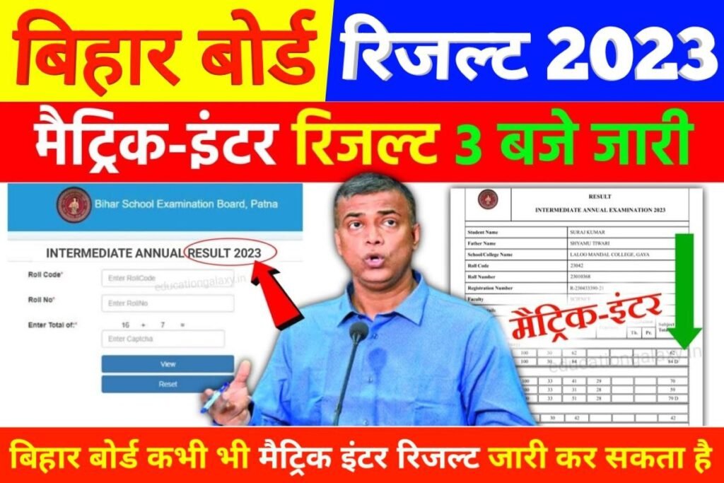 Bihar Board 12th Result jari How To Download Result
