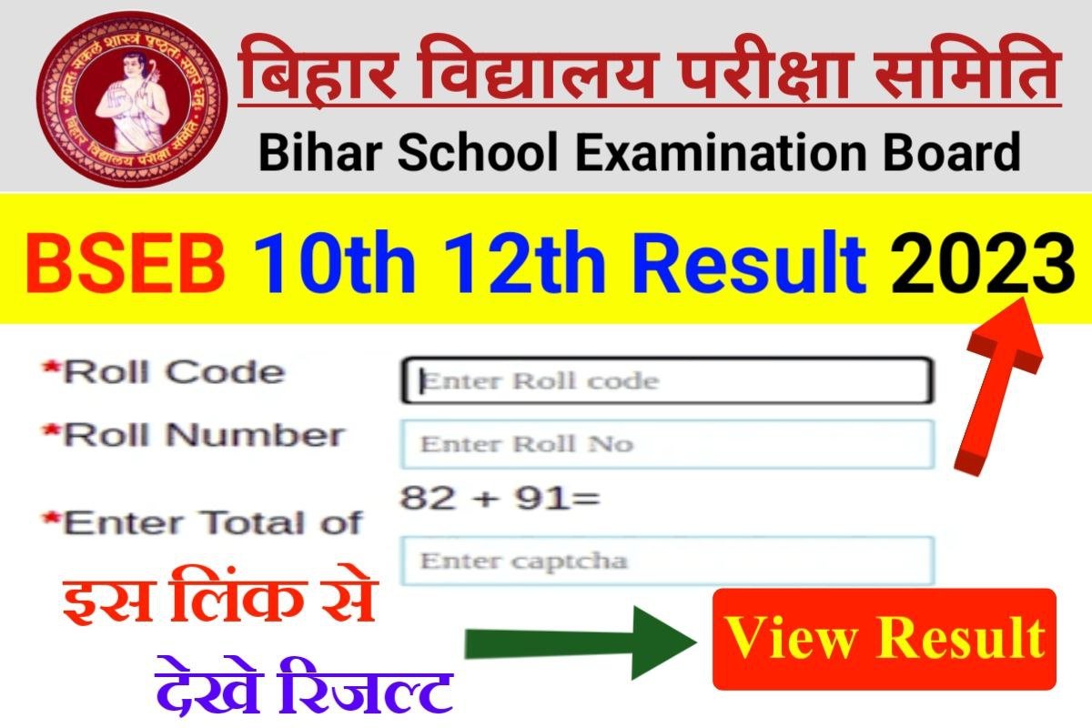 Bseb 12th 10th Class Result 2023 Link बिहार बोर्ड का आदेश मैट्रिक इंटर