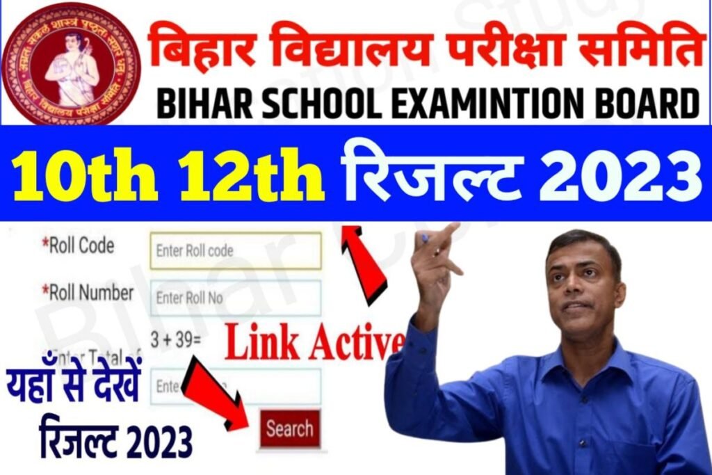 Bihar Board 10th 12th Result Check Download Link Active
