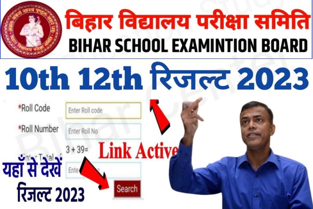 Bihar Board 12th result check download link active