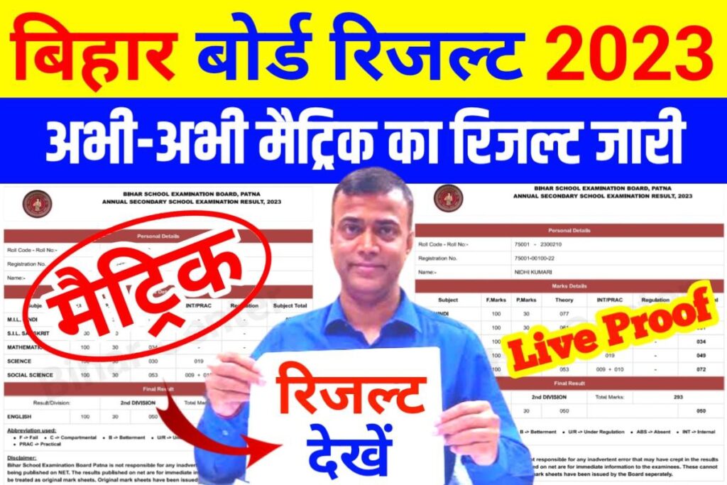 Bihar Board 10th Result Jari Live Result Chek