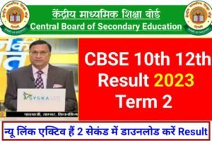 CBSE 10th 12th Term 2 result 2023 download