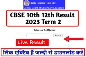 CBSE Board Result Download