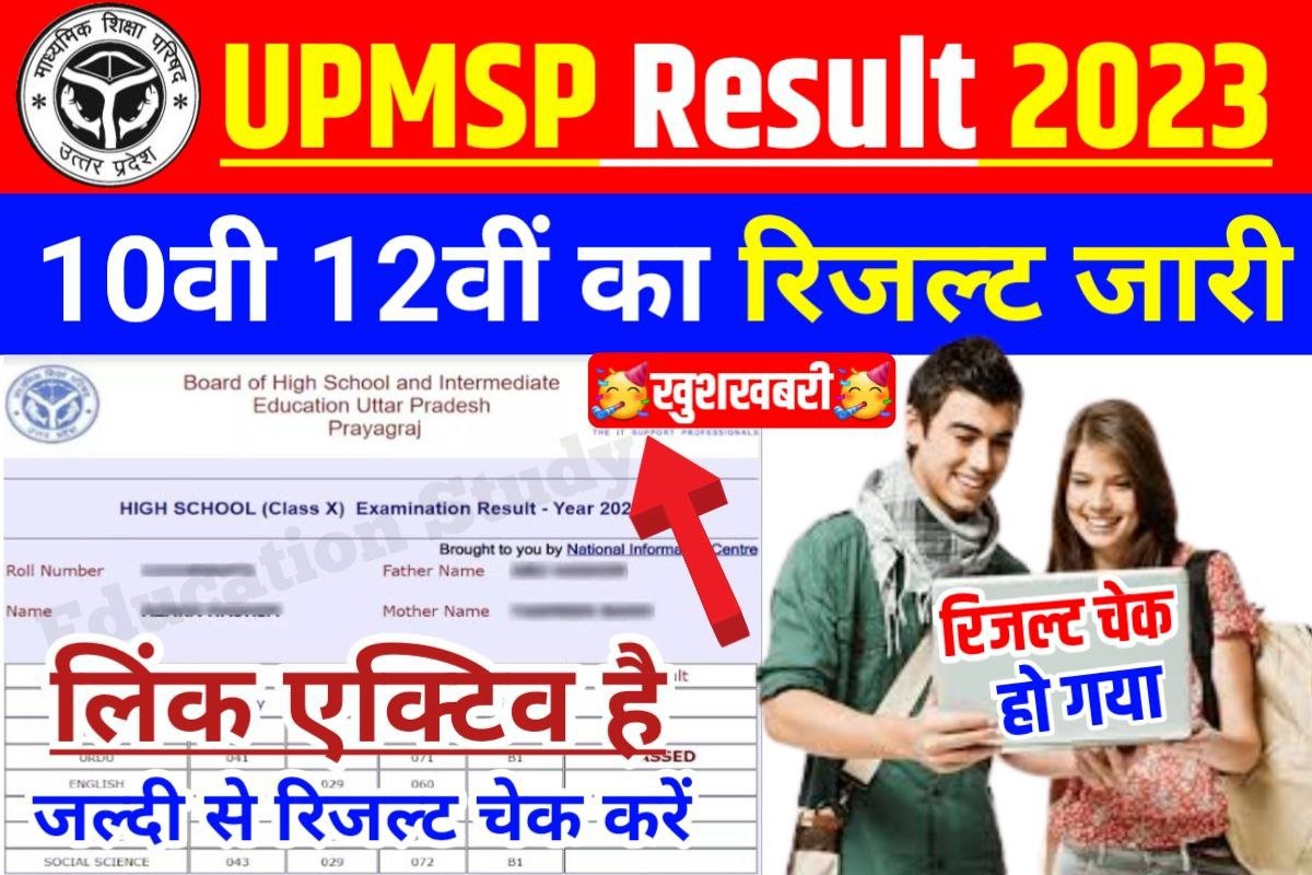 Up Board 10th 12th Result 2023 यूपी बोर्ड 10वी 12वी का रिजल्ट हुआ जारी यहाँ से रिजल्ट डाउनलोड 4956