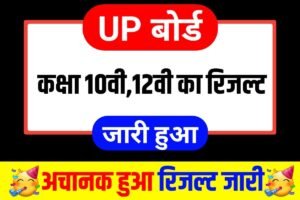 UP Board 10th 12th Result Out