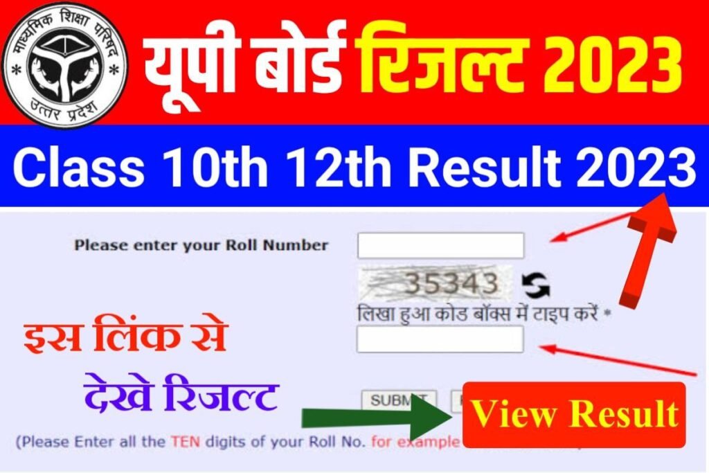 UP Board 10th 12th Result Out Link