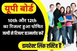 Uttar Pradesh Board 10th 12th Result Out