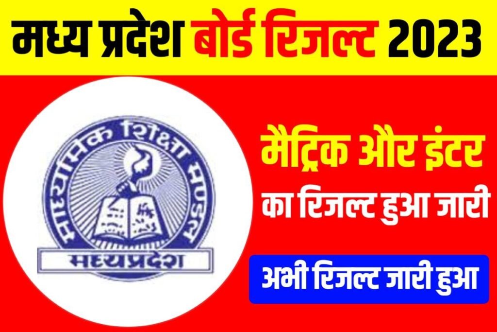 MP Board 10th 12th Result 2023 Download Today