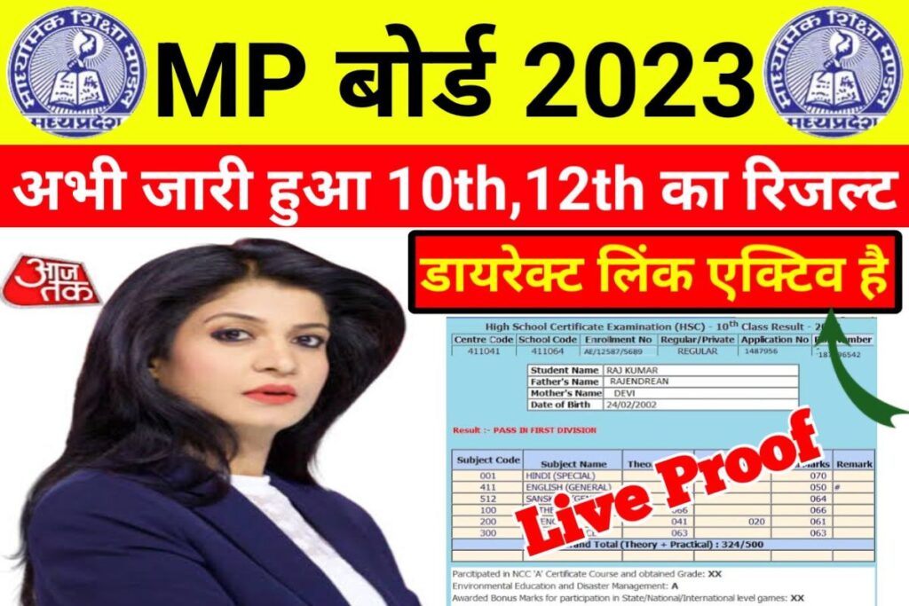 MPBSE 10th 12th Result 2023 Publish