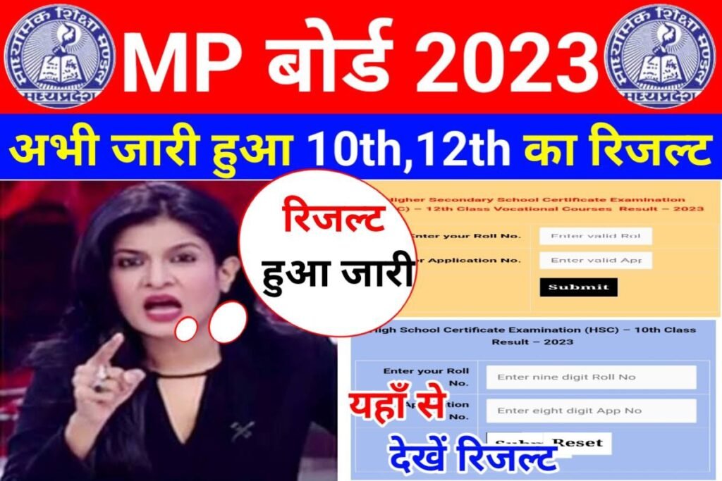 MPBSE Class 10th 12th Result 2023 Update