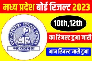 MPBSP Board 10th 12th Result 2023