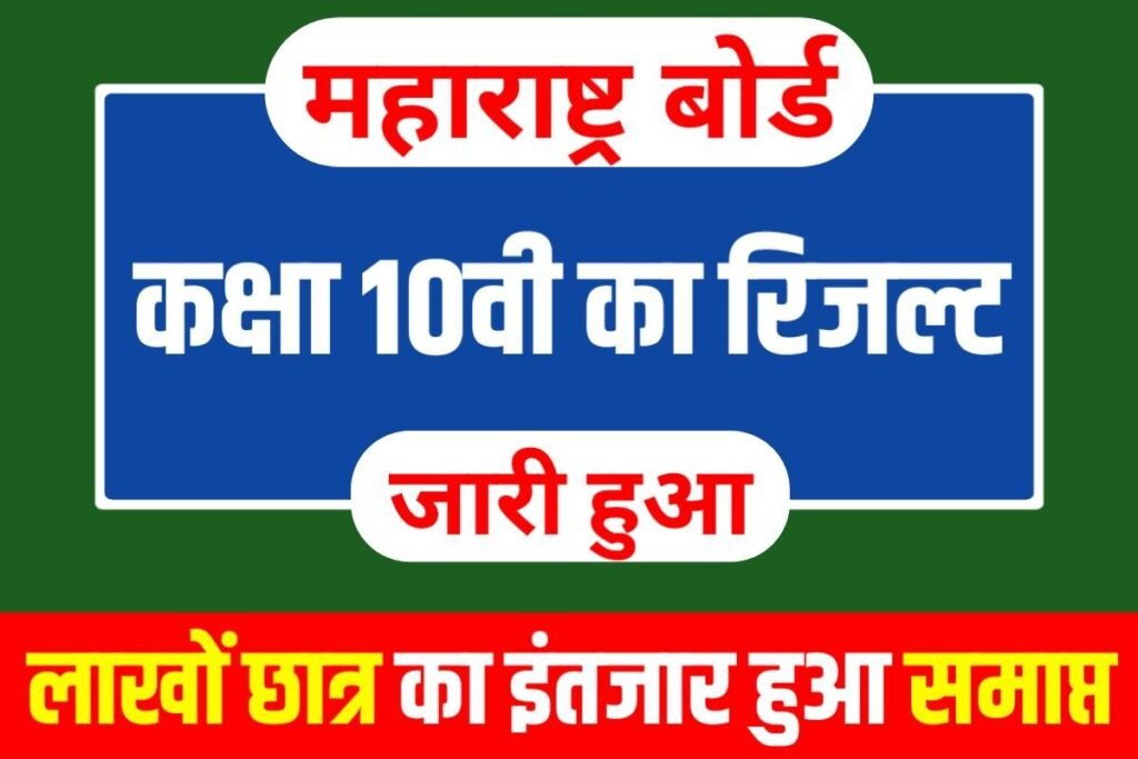 MSBSHSE Board 10th Result Out Link