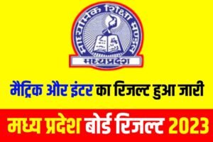 Madhya Pradesh Board Result 2023 Out