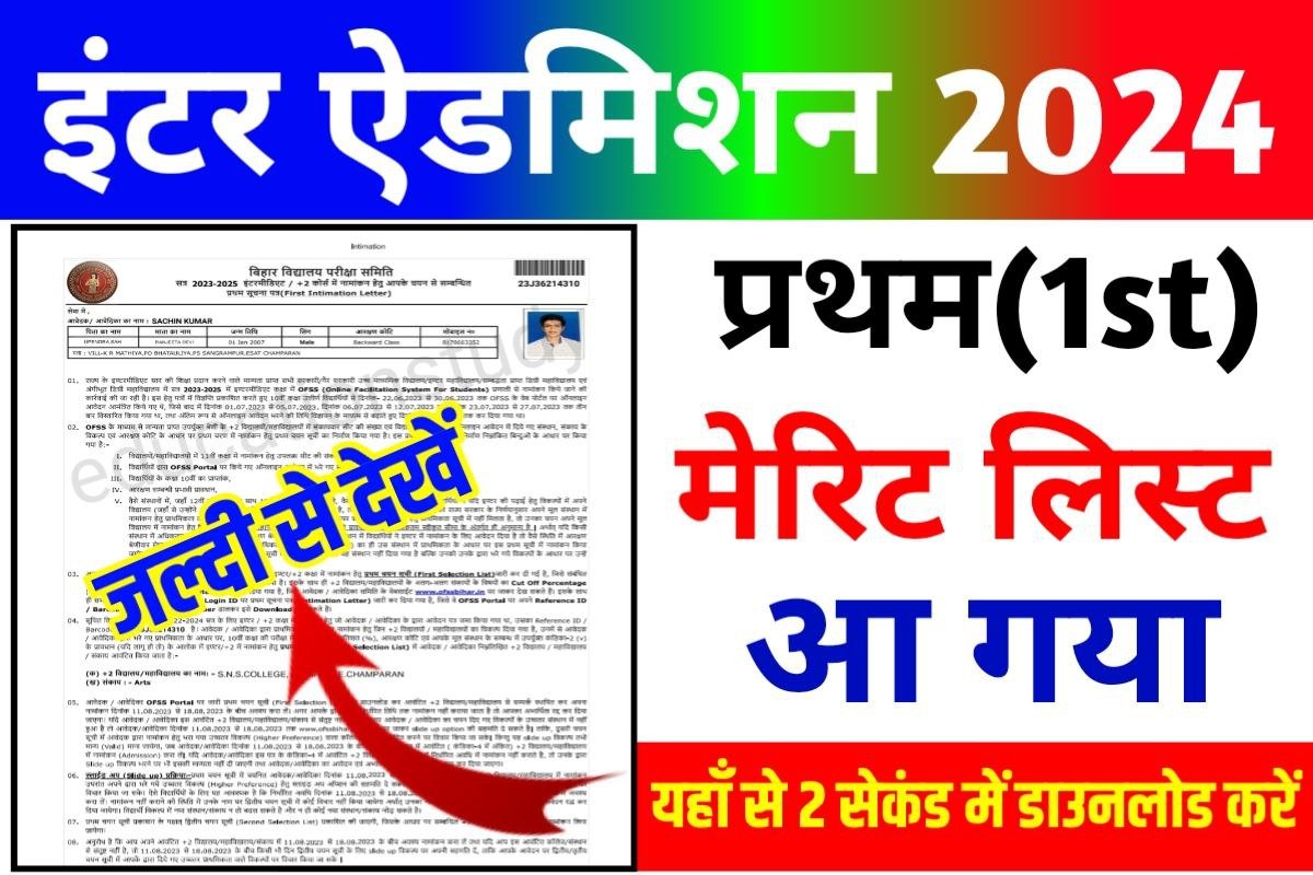 BSEB 11th First Merit List 2023 Download Now: कक्षा 11th का प्रथम मेरिट ...