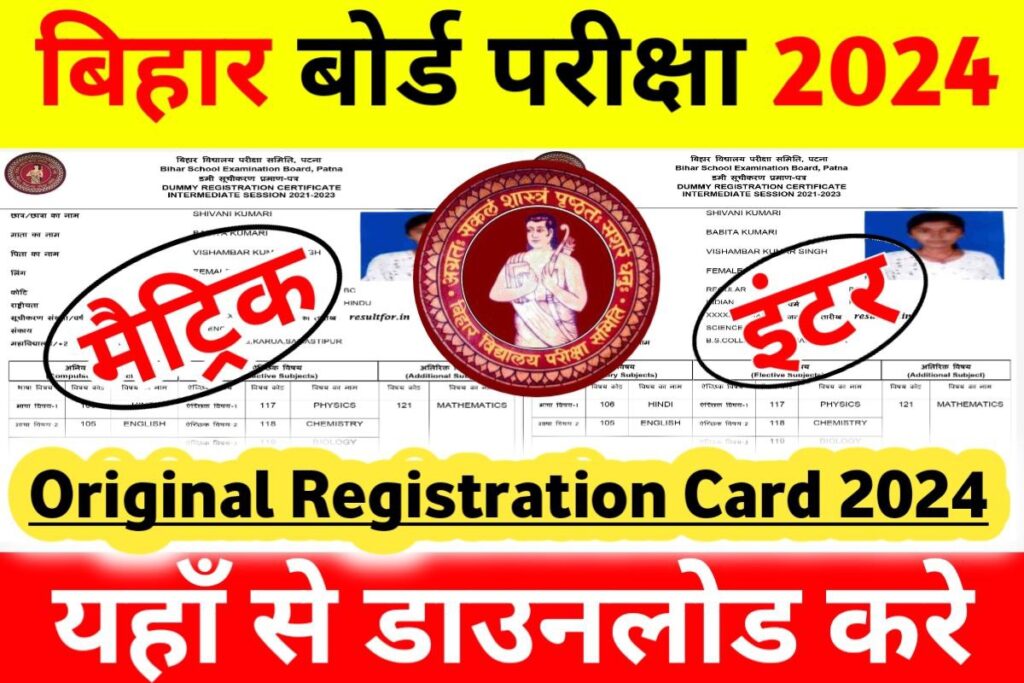 BSEB Matric Inter Original Registration Card 2024