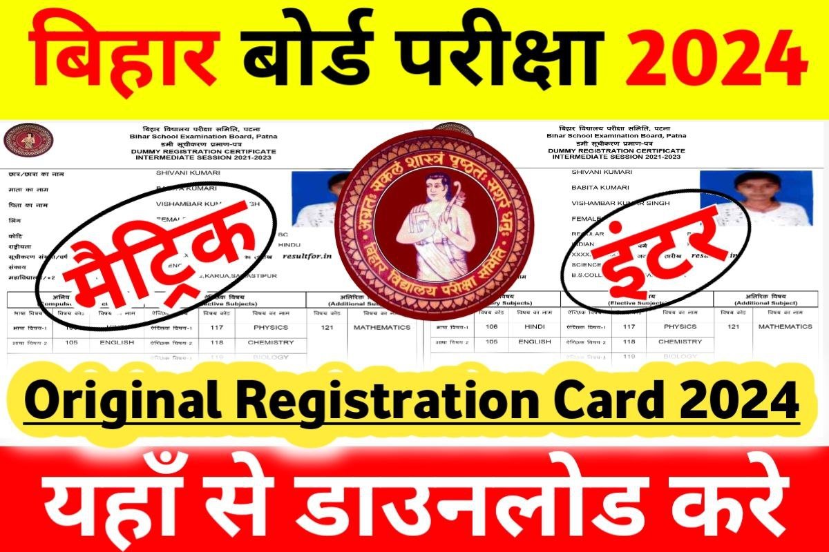 BSEB Matric Inter Original Registration Card 2024: ओरिजिनल रजिस्ट्रेशन ...