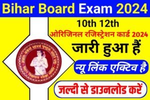 Bihar Board 10th 12th Original Registration Card 2024 Download Link