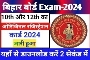 Bihar Board 10th 12th Original Registration Card 2024 Link Out