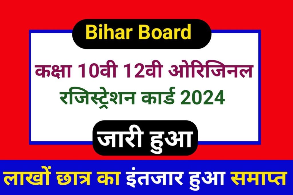 Bihar Board 10th 12th Original Registration Card 2024 Today
