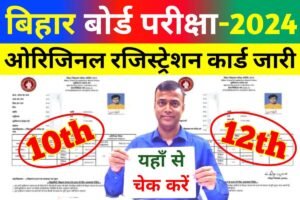 Bihar Board 10th 12th Original Registration Card Download 2024