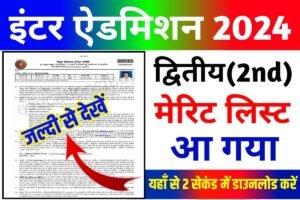 Bihar Board 11th Second Merit List Jari 2023