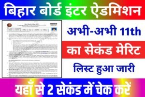 Bihar Board 11th Second Merit List jari Open Link Active