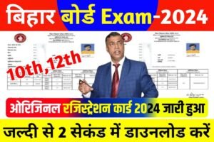 Bihar Board Matric inter Original Registration Card 2024 Declare