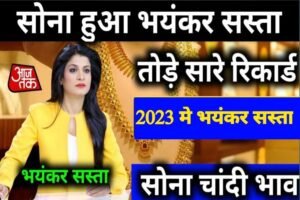 Gold Price 2023 janiye New Rate