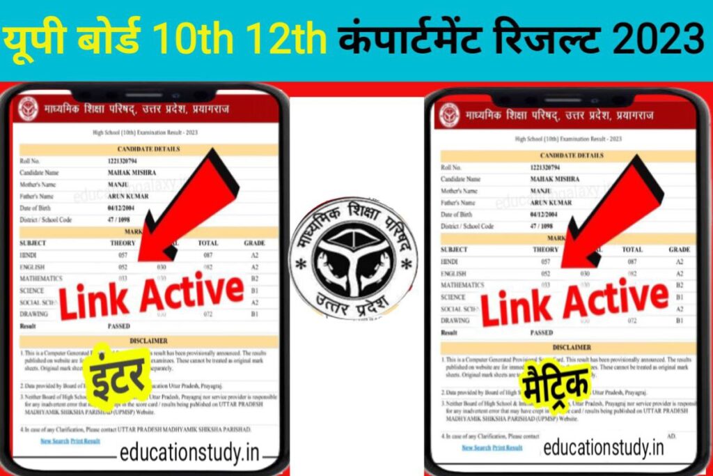 UP Board 10th 12th Compartment Result 2023 Open Link