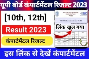 UP Board 10th 12th Out Compartment Result 2023