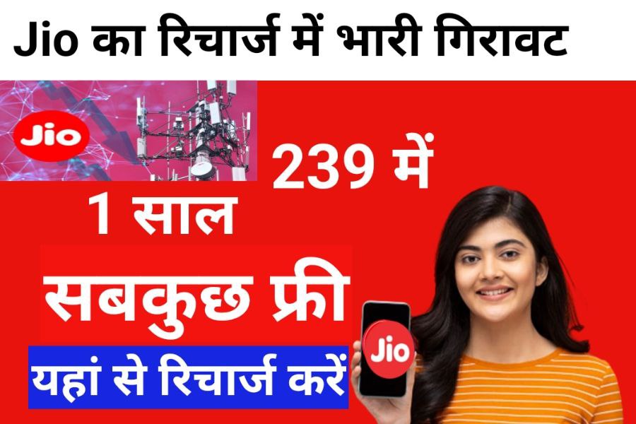 jio Recharge Today