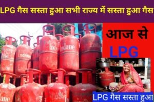 LPG Price Today (JULY 2023)