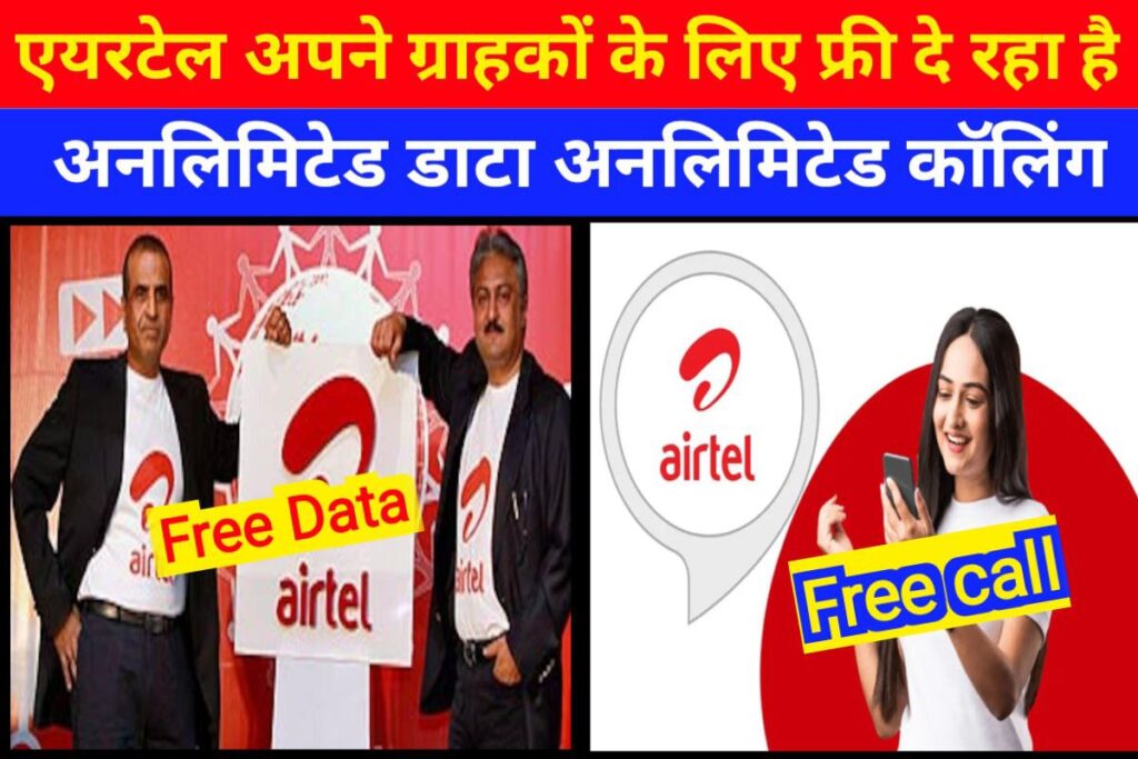 Airtel Recharge Free 28 Day Today 2023