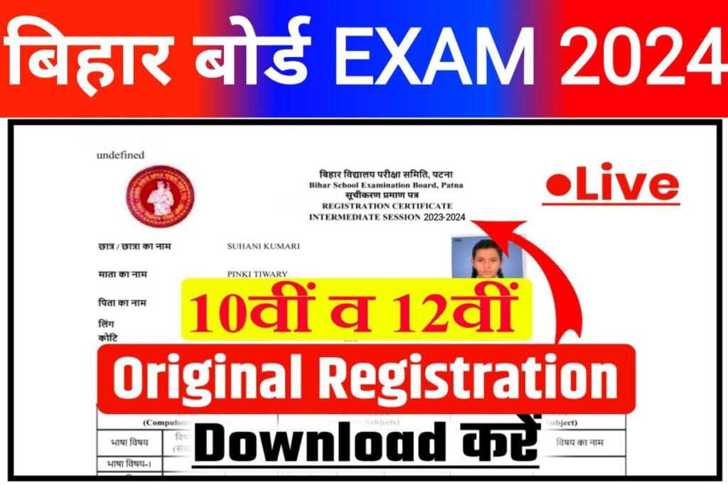 Bihar Board 10th 12th Download Original Registration Card 2024