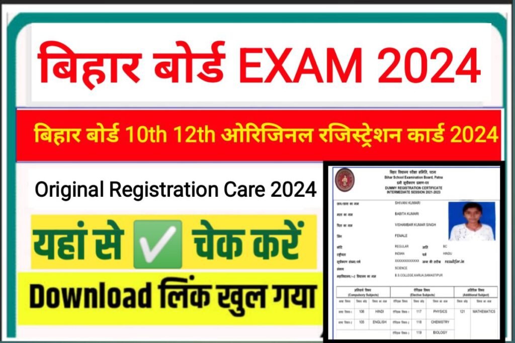 Bihar Board 10th 12th Original Registration Card 2024 Link Active