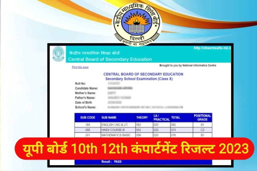 CBSE Board 10th 12th Compartment Result 2023 Start Link