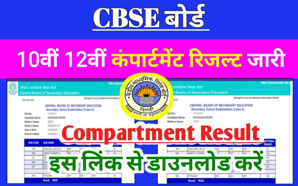 CBSE Board 10th 2th Compartment Result 2023 LInk Active