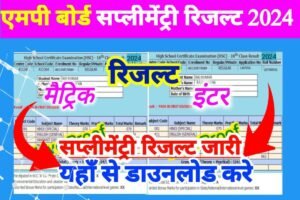 MP Board 10th 12th Compartment Result 2023 publish Link