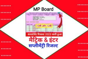 MP Board 10th 12th Out Link Supplementary Result 2023 Download