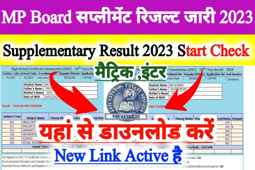 MP Board 10th 12th Publish Supplementary Result 2023 Link