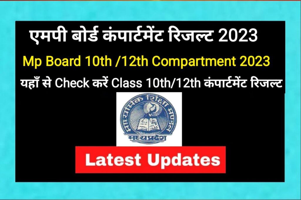 MPBSE Supplementary Result 2023