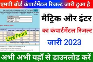 MP Board 10th 12th Start Check Supplementary Result 2023 Today