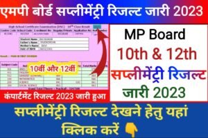 MP Board 10th 12th Supplementary Result 2023 Declare Aaj Aaega